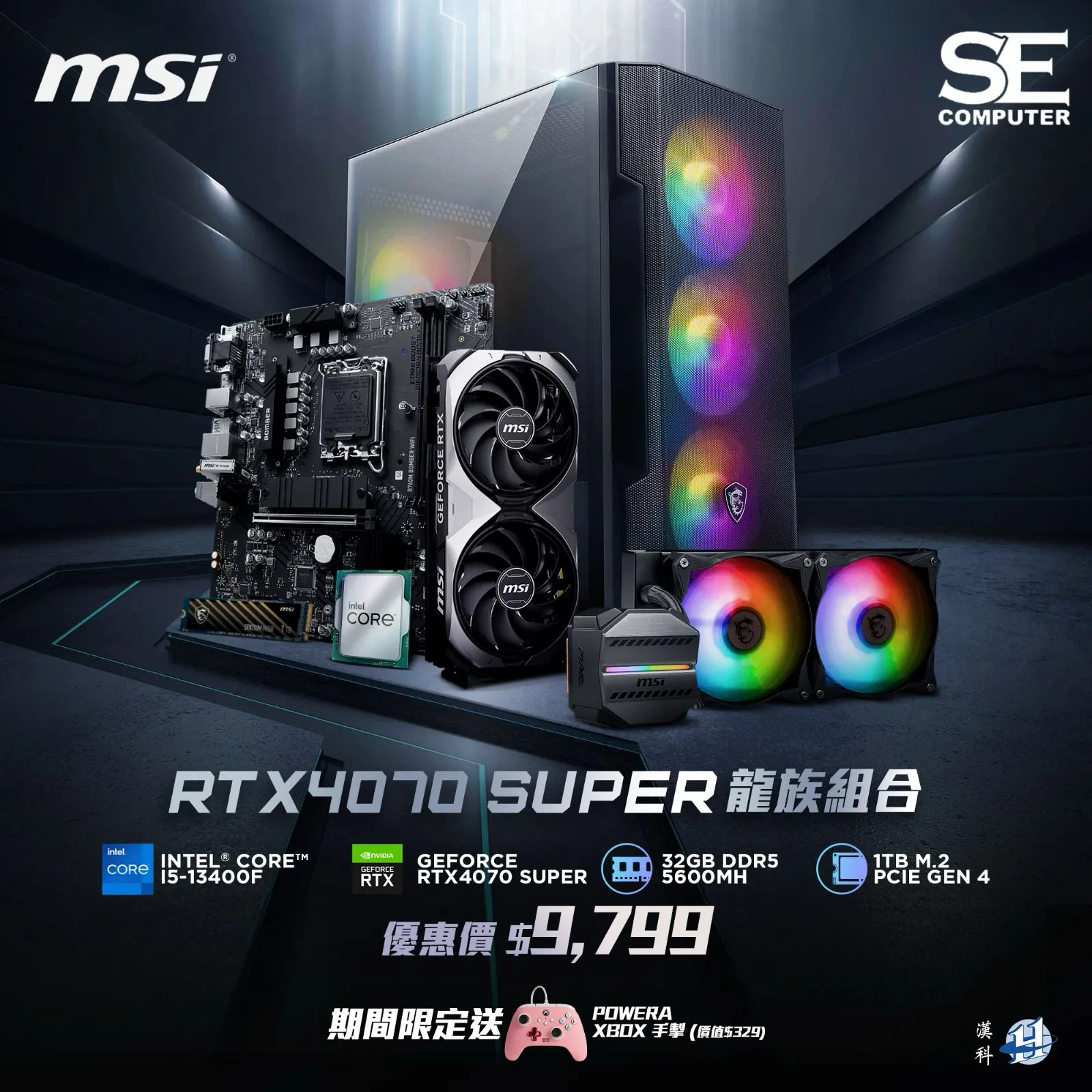 MSI 4070 SUPER 龍族組合- SE Computer